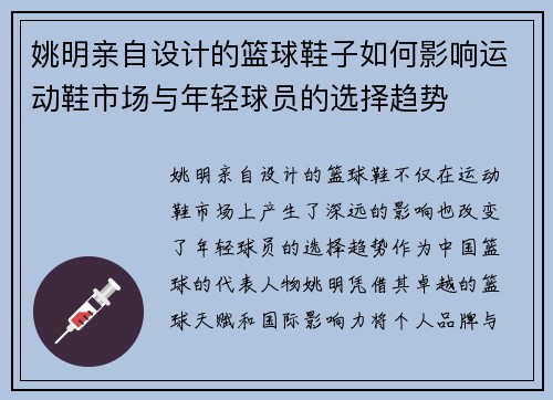 姚明亲自设计的篮球鞋子如何影响运动鞋市场与年轻球员的选择趋势